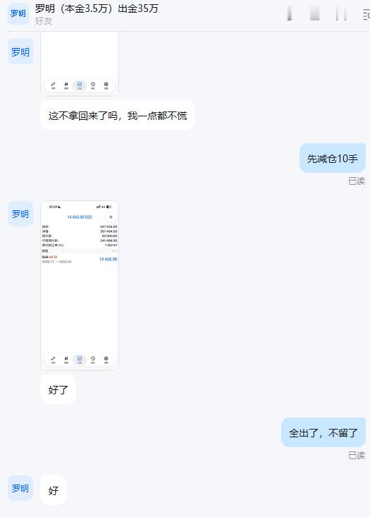 恭喜实盘学员小罗跟上我的一对一实时指导在黄金4260位置空单中拿下70点利润，离