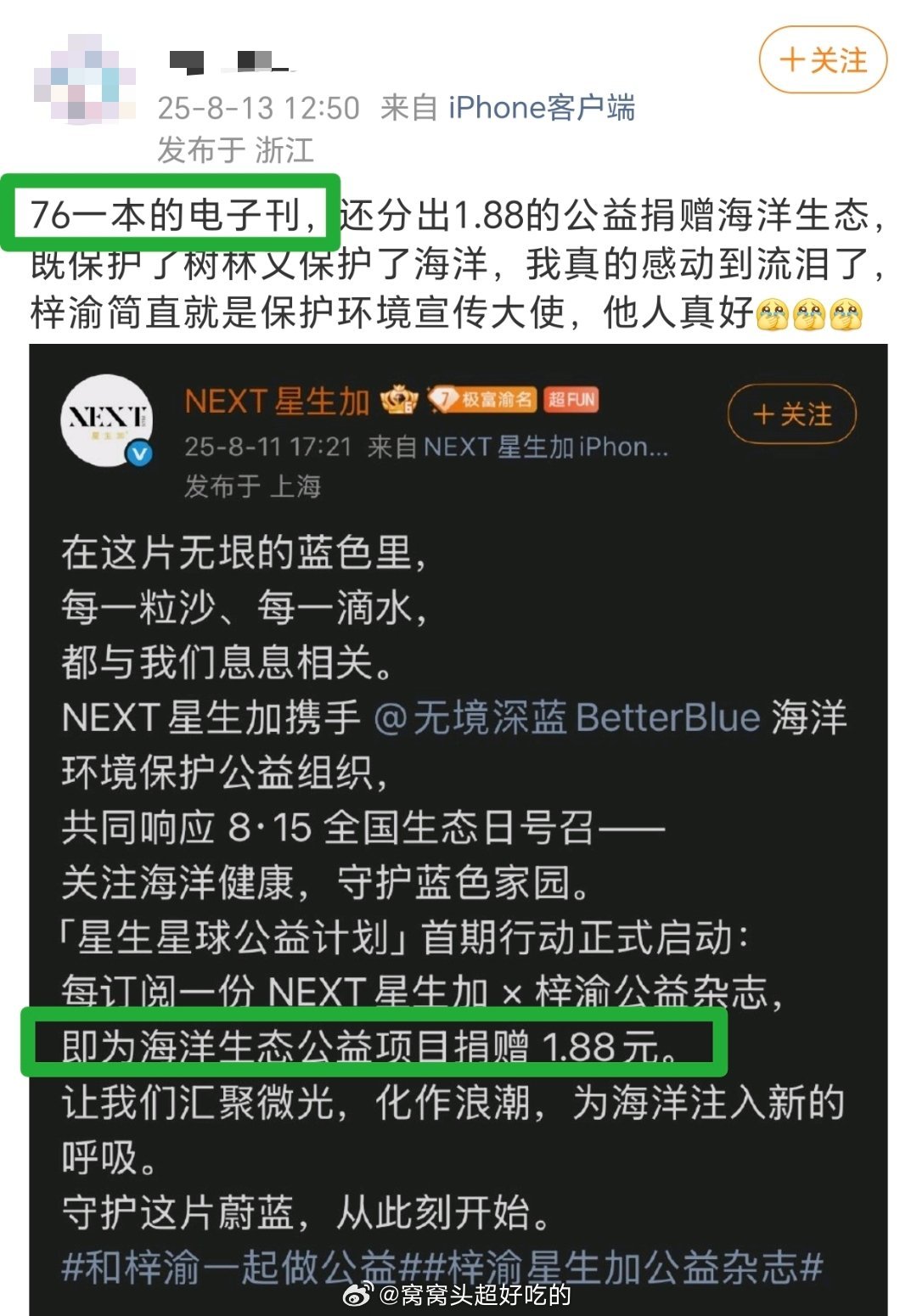 田栩宁 实体杂志，销售额的15％用于公益捐助68*0.15=10.2，买一本捐1
