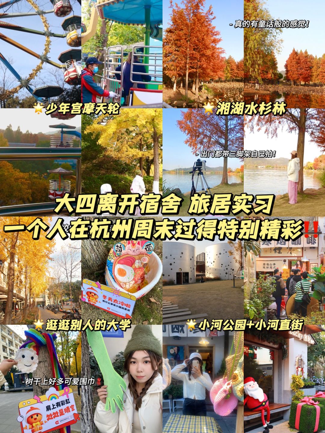 大四搬到杭州之后‼️周末可以多有趣‼️