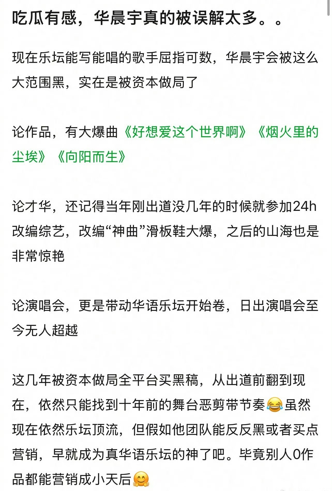 昨天还有人说单依纯风格很像华晨宇，华晨宇是不是被误解了很多？ 