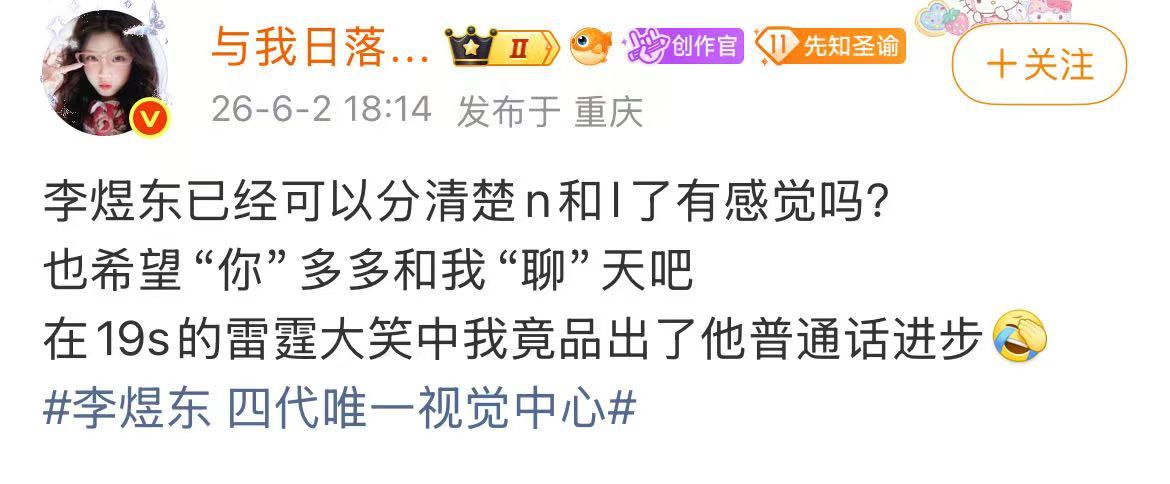 李煜东普通话进步李煜东发了泡泡语音 只有我一个人觉得dongdong普通话进步了