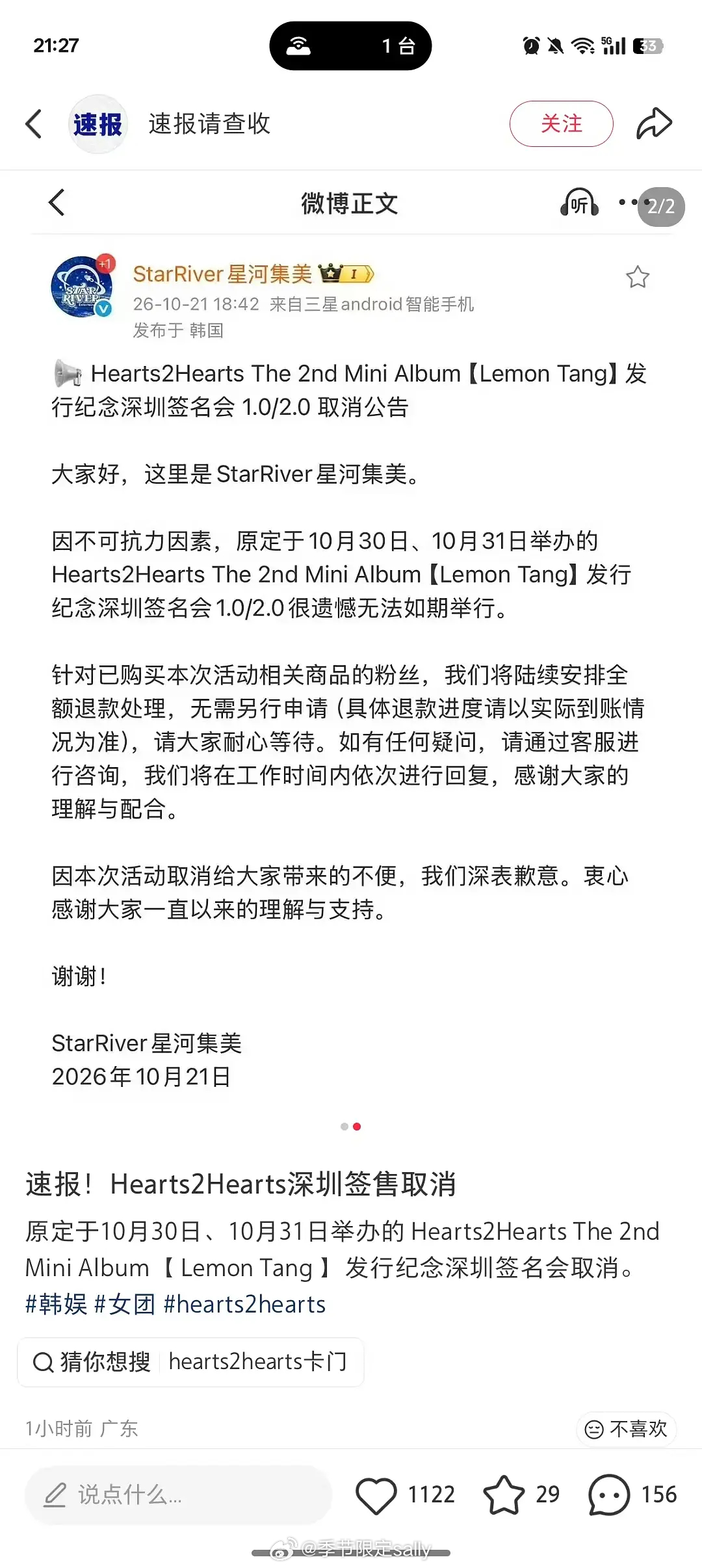这个团深圳签售被取消了 ​​​