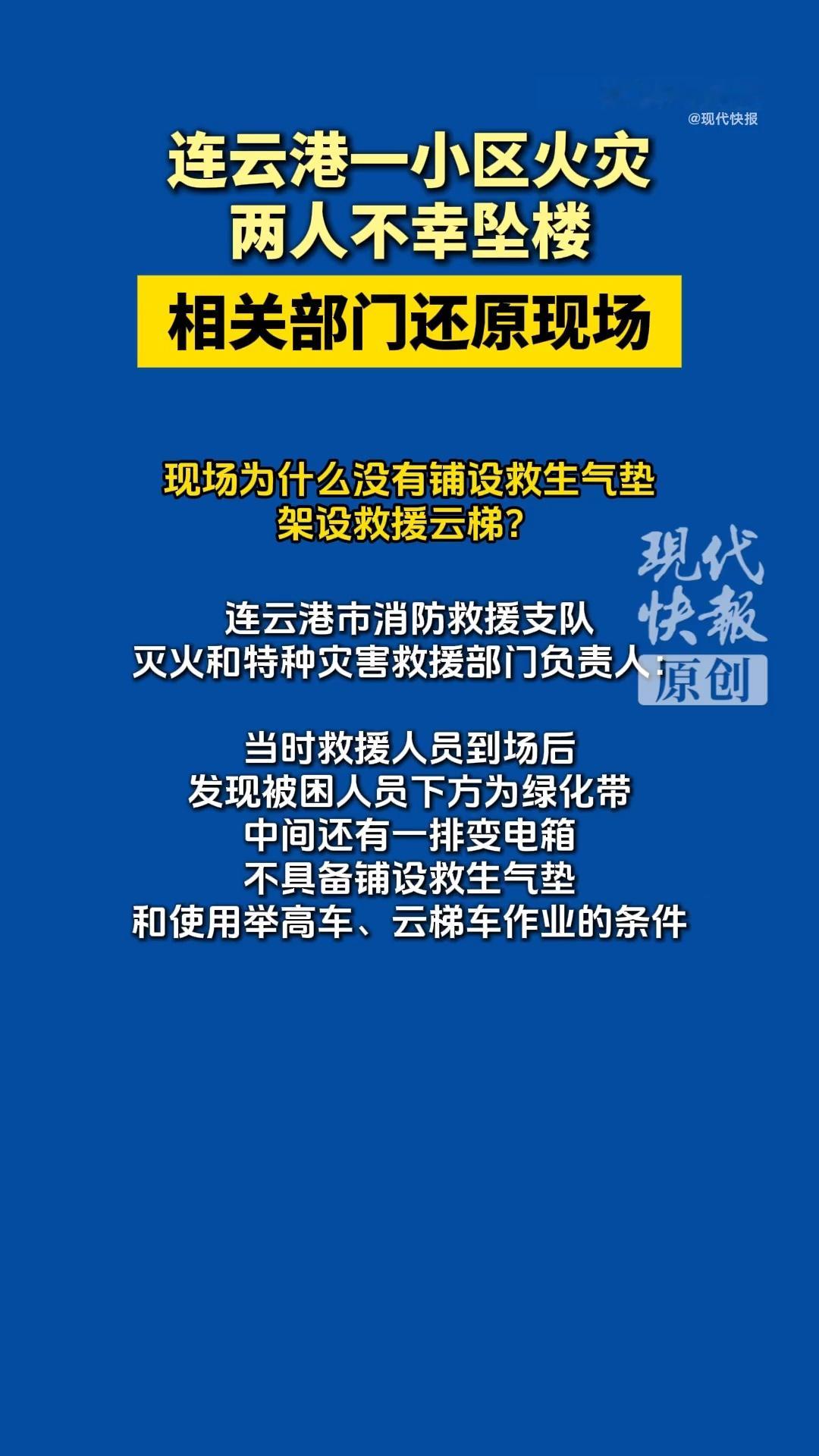 连云港消防回应火灾母女坠楼太难受了……听到小女孩没能救回来真不知道说什么了……才
