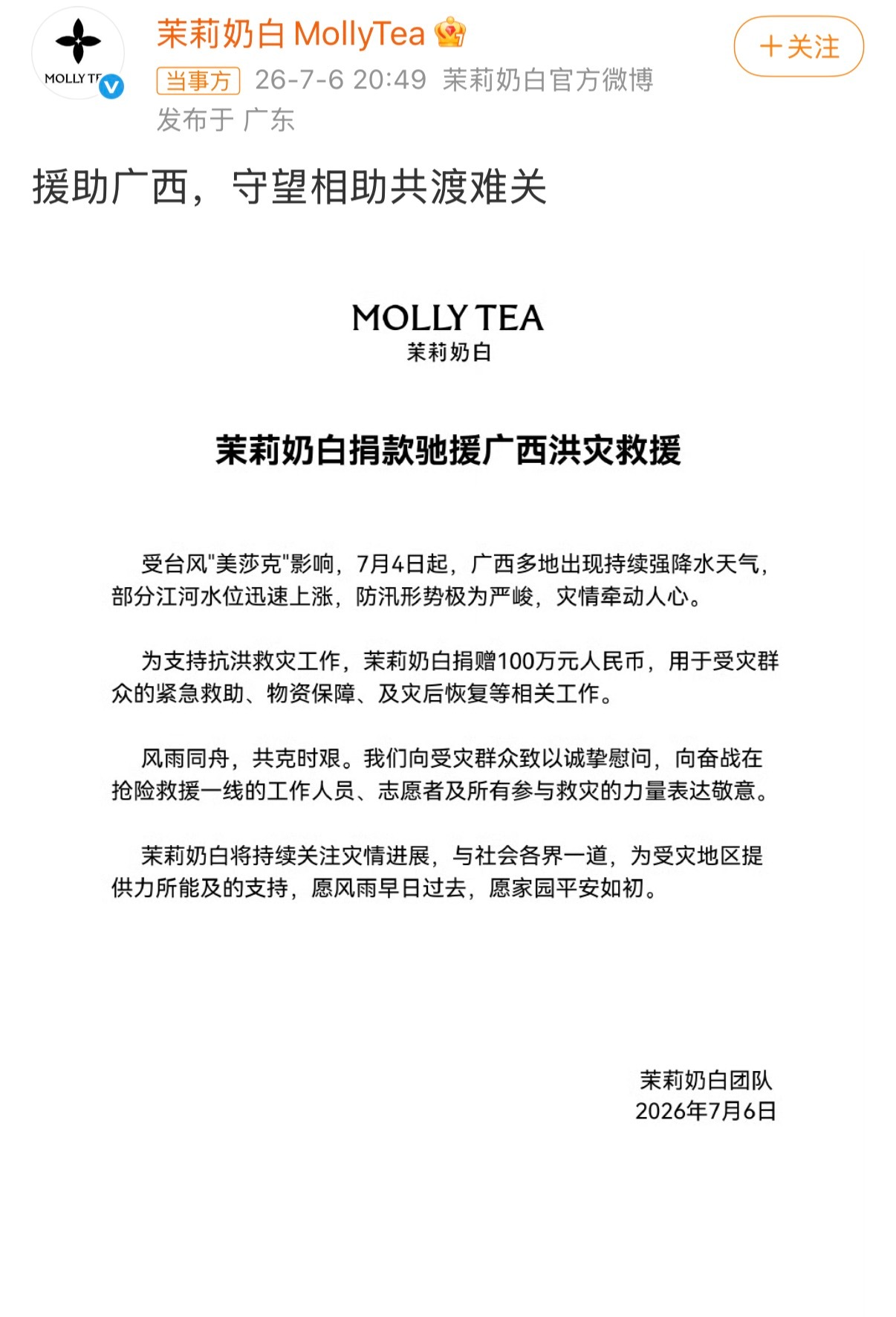 茉莉奶白输了官司赢了民心 奶白这波操作，溪海岸一哥表示佩服