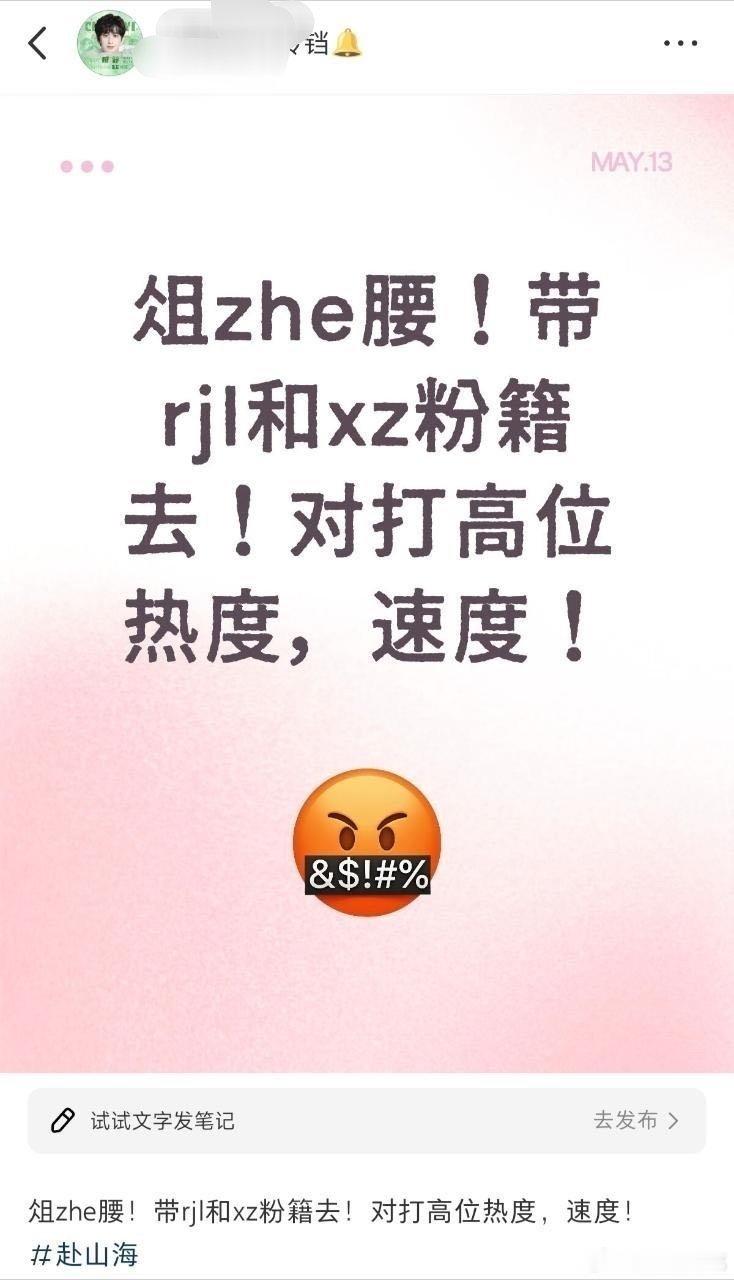 疯了吧，赴山海播不了不应该找李凯馨吗 ​​​