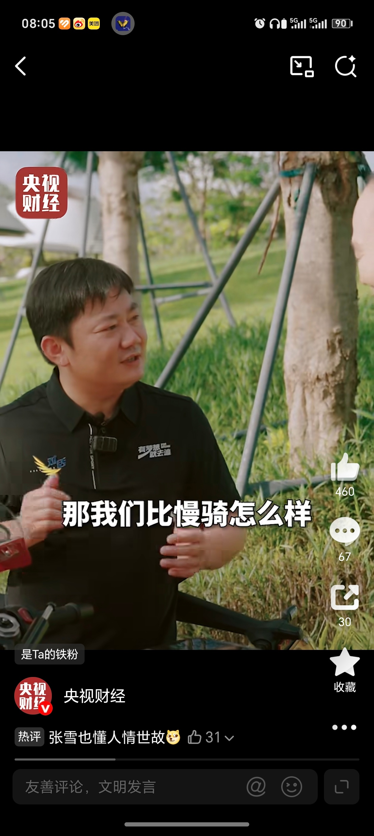 张雪之所以受大众欢迎，是因为他懂得分寸：对行业前辈、对用户，始终谦逊有礼、讲人情