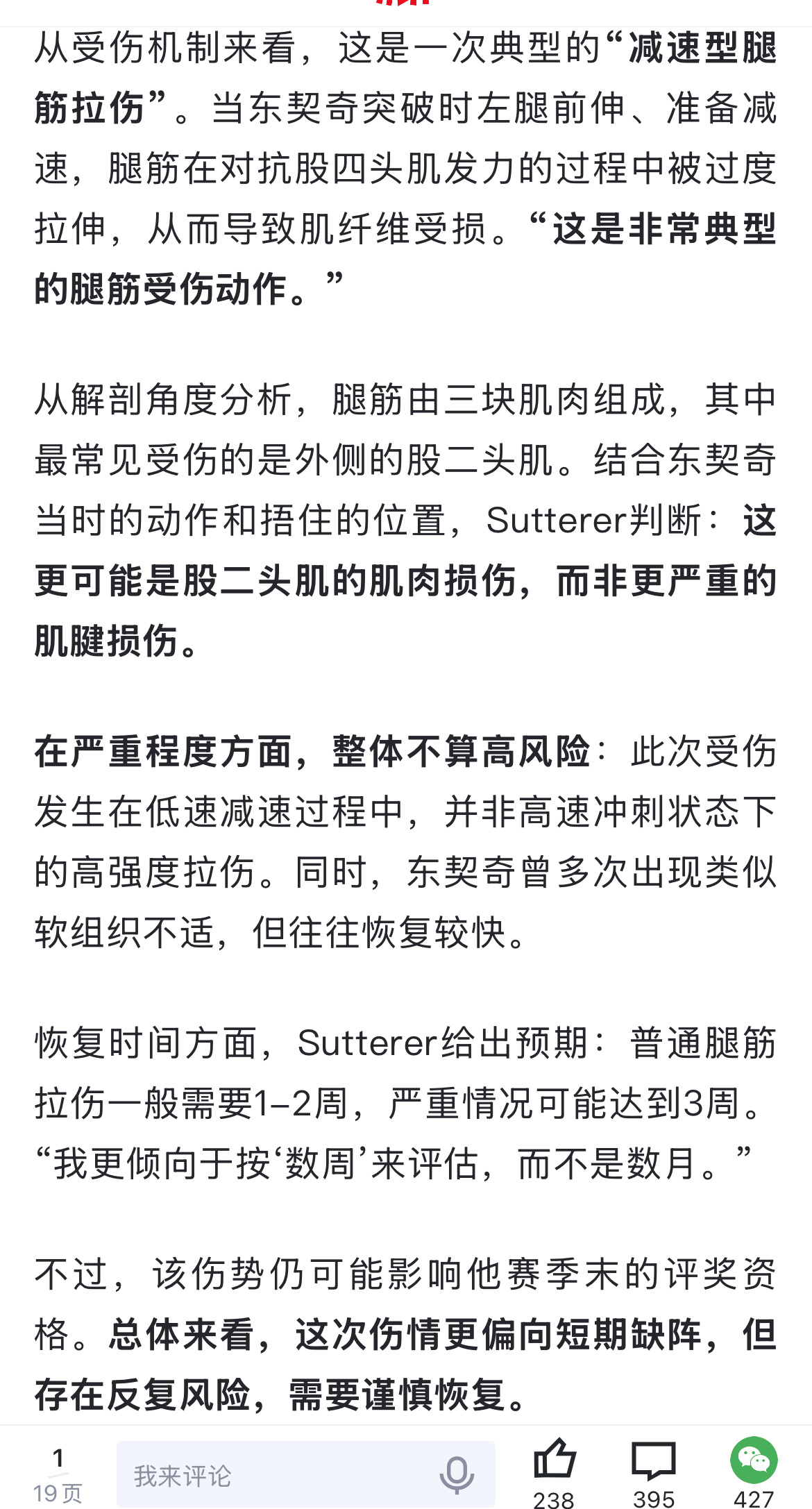 等一等MRI结果，希望只是一级拉伤。 