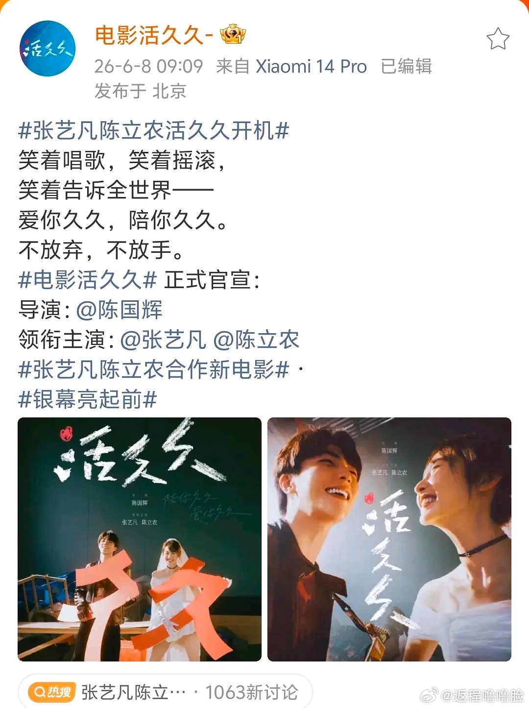 陈立农演电影了，电影名字活久久，今天开机，粉丝不满意番位被张艺凡压了 