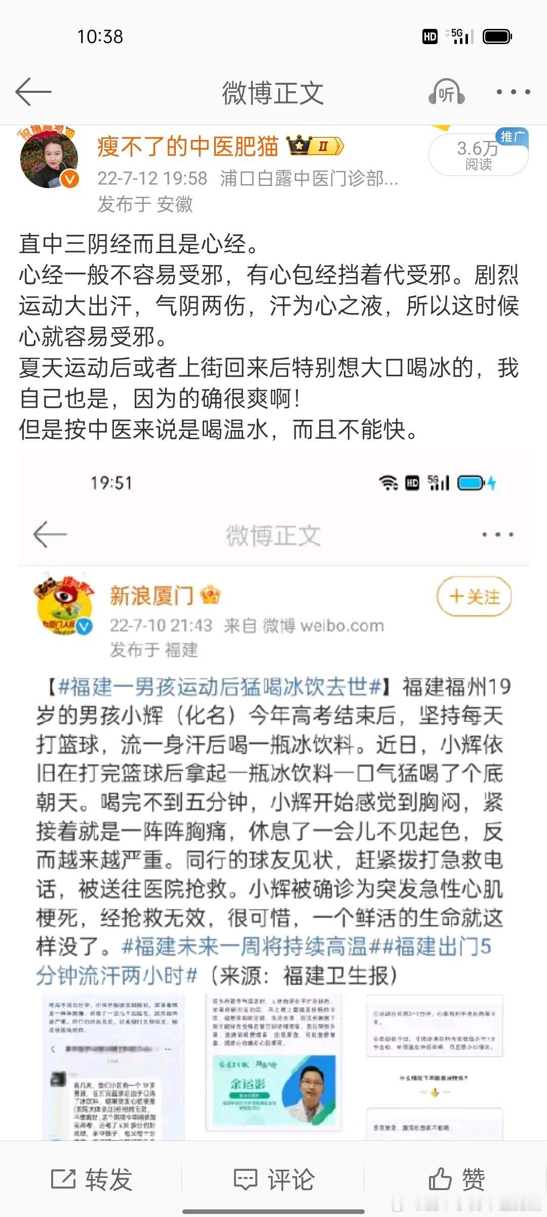#三伏天养生指南##国医的精诚力量##肥猫说食疗养生# 我也不知道说什么，该科普