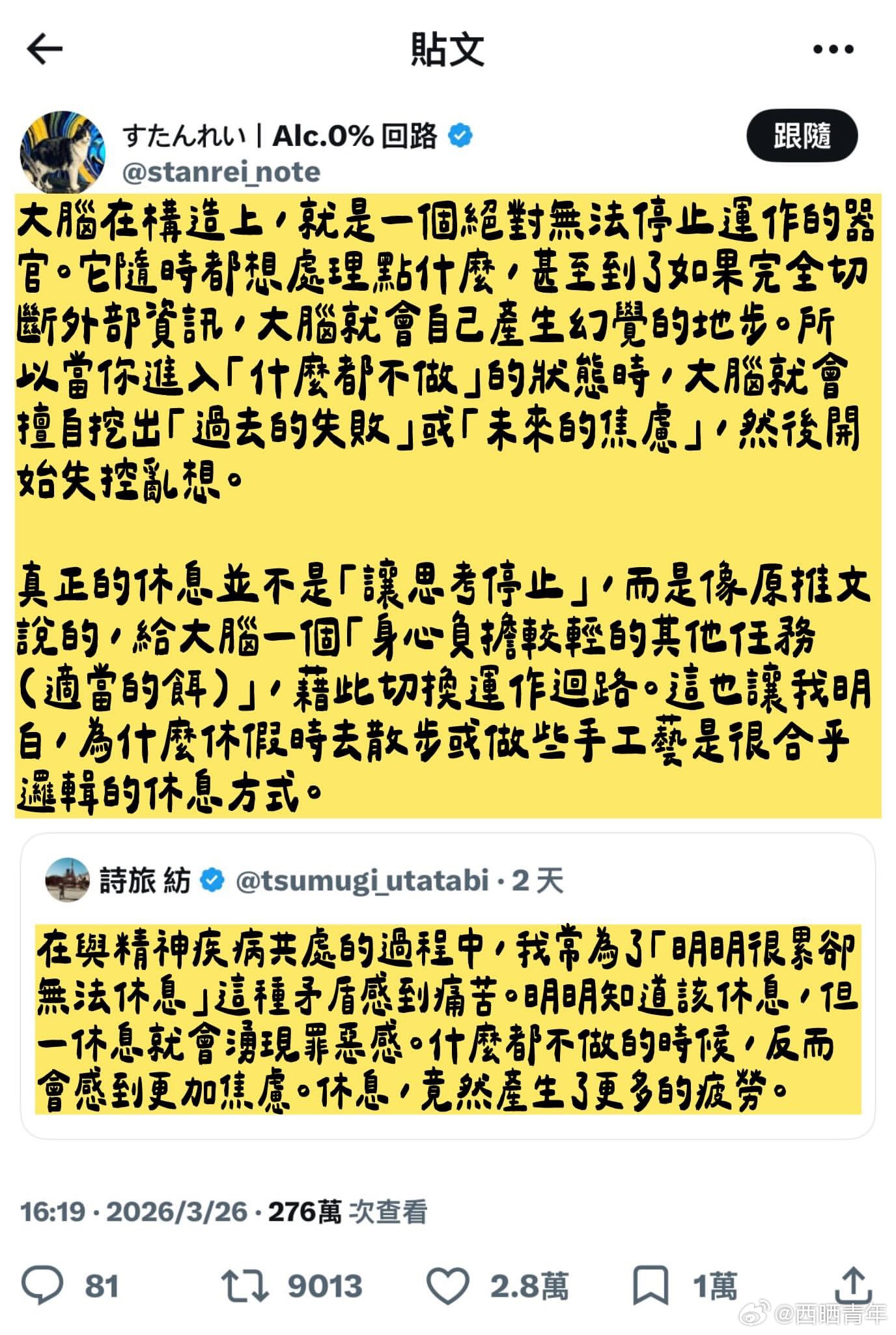“什么都不做”却产生了更多的疲惫😫 