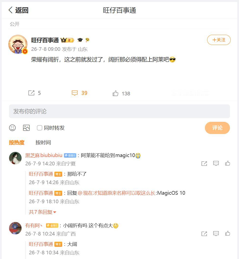 看起来小伙伴们对于华为的阔折叠，认可度还是蛮高的。荣耀也即将发布自己的阔折叠站票