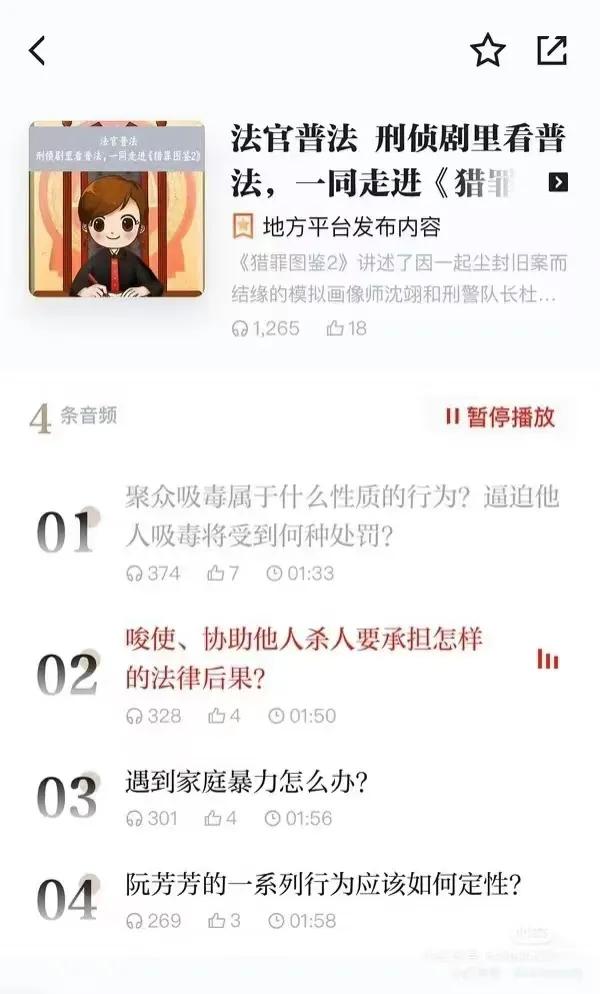 学习强国为猎罪图鉴2开设了普法专栏，科普剧中典型犯罪行为的法律判决，猎罪2是国家