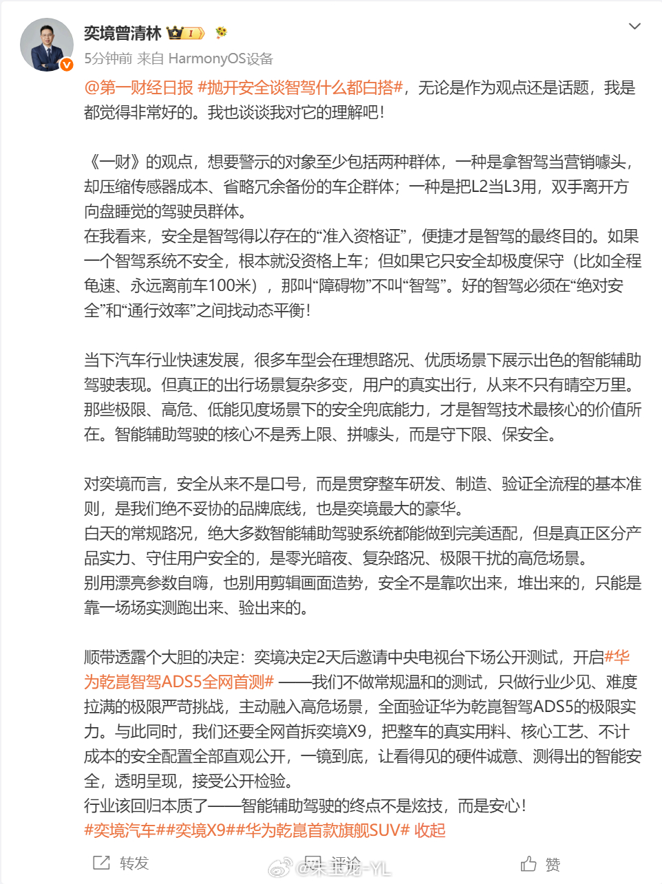 奕境这波也要真正亮相了，ADS 5全网首测，给到奕境X9。华为把最新一代智驾，给