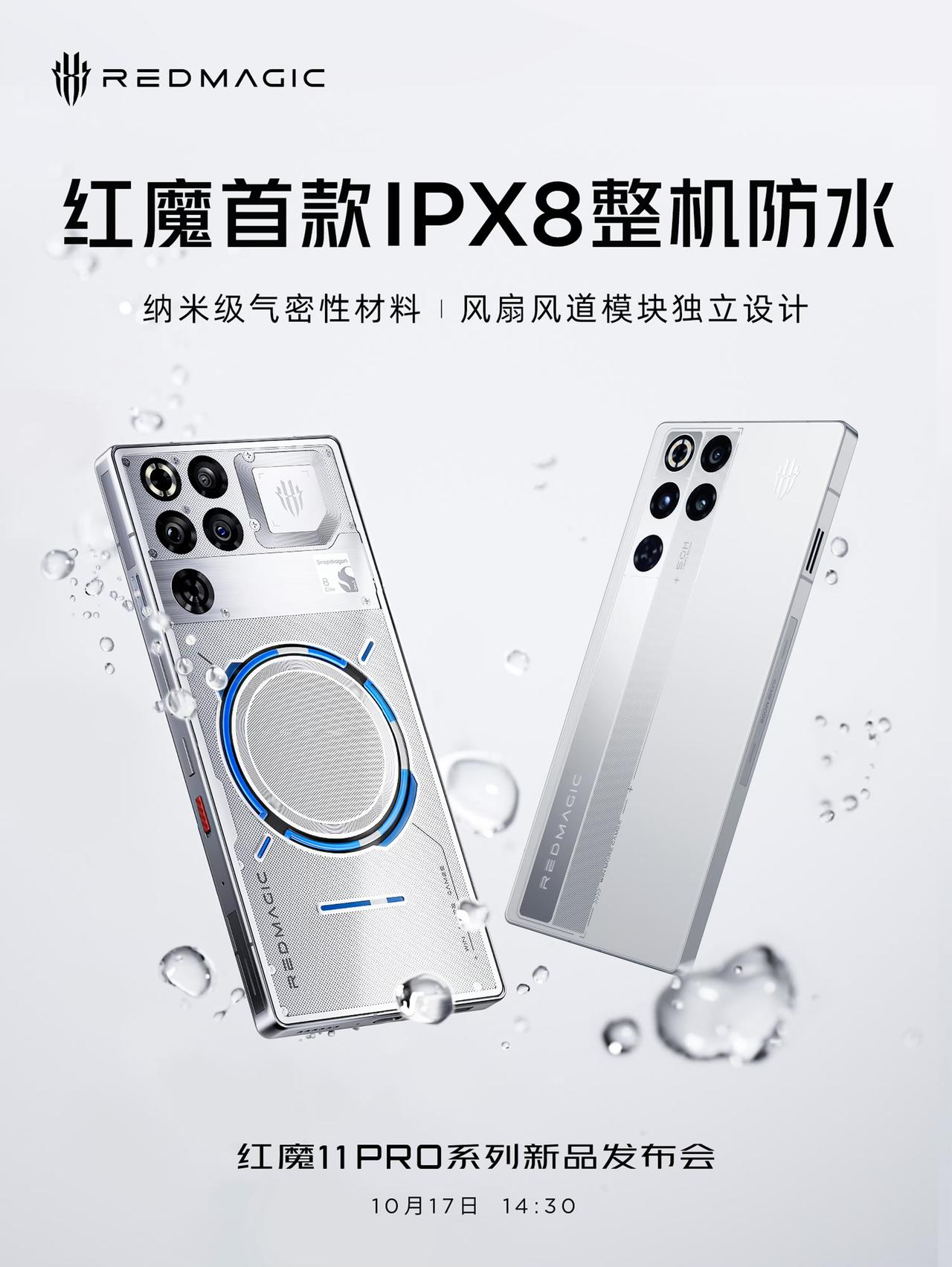 手机发布会继续……

10月17日14点30分：红魔 11 Pro 系列发布会