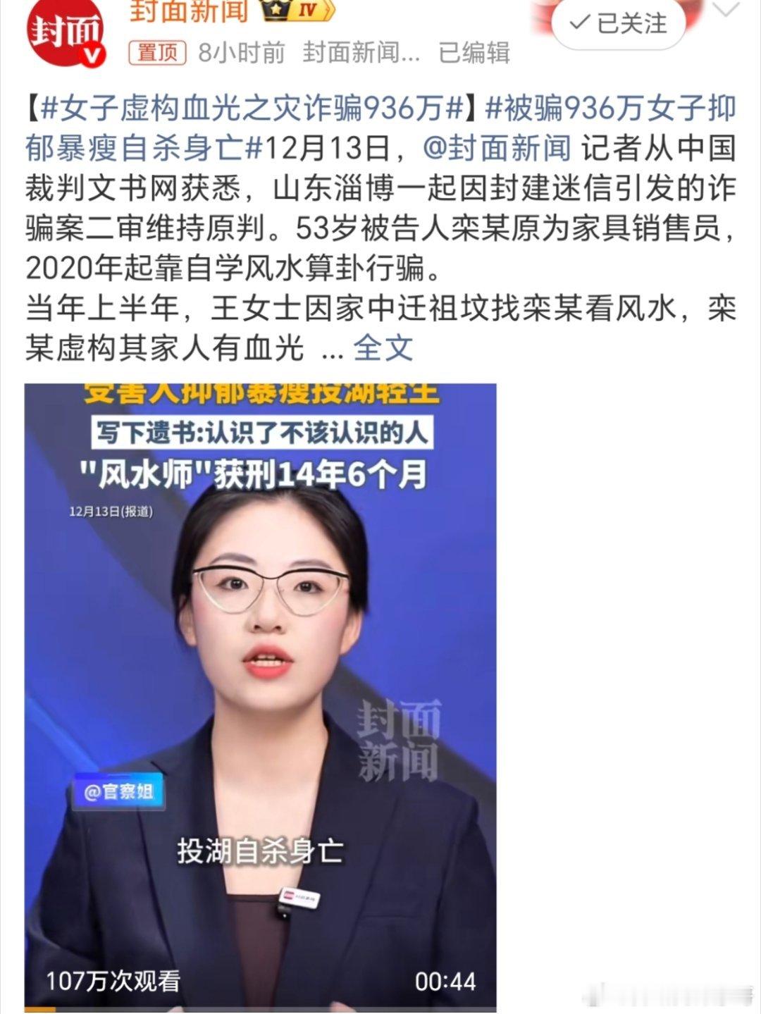 被骗936万女子抑郁暴瘦自杀身亡现在还有人信那个