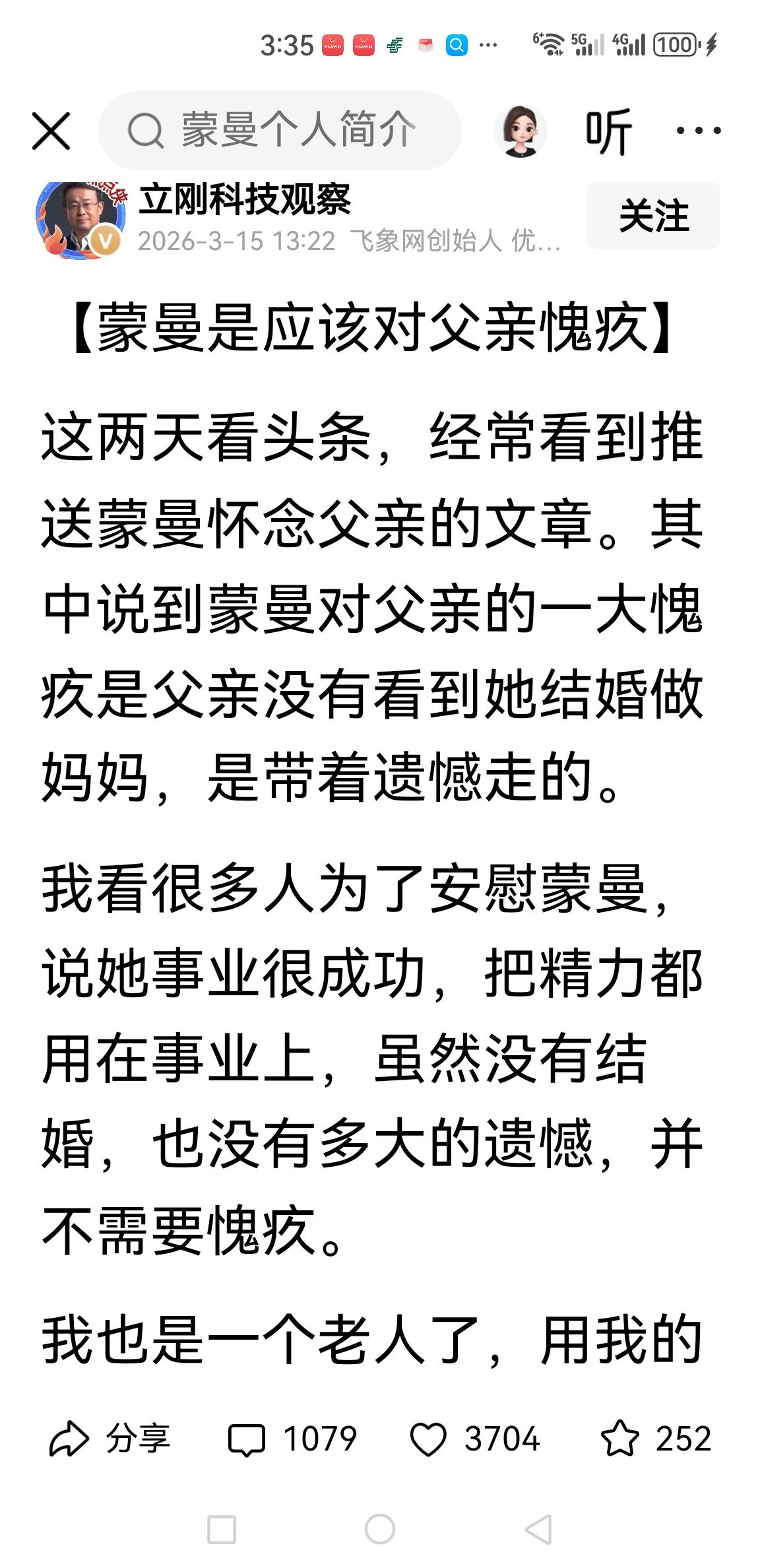蒙曼愧对父亲，缘于她未婚未育却事业高光么？
人生无完美，亦不该以成就掩盖缺憾！