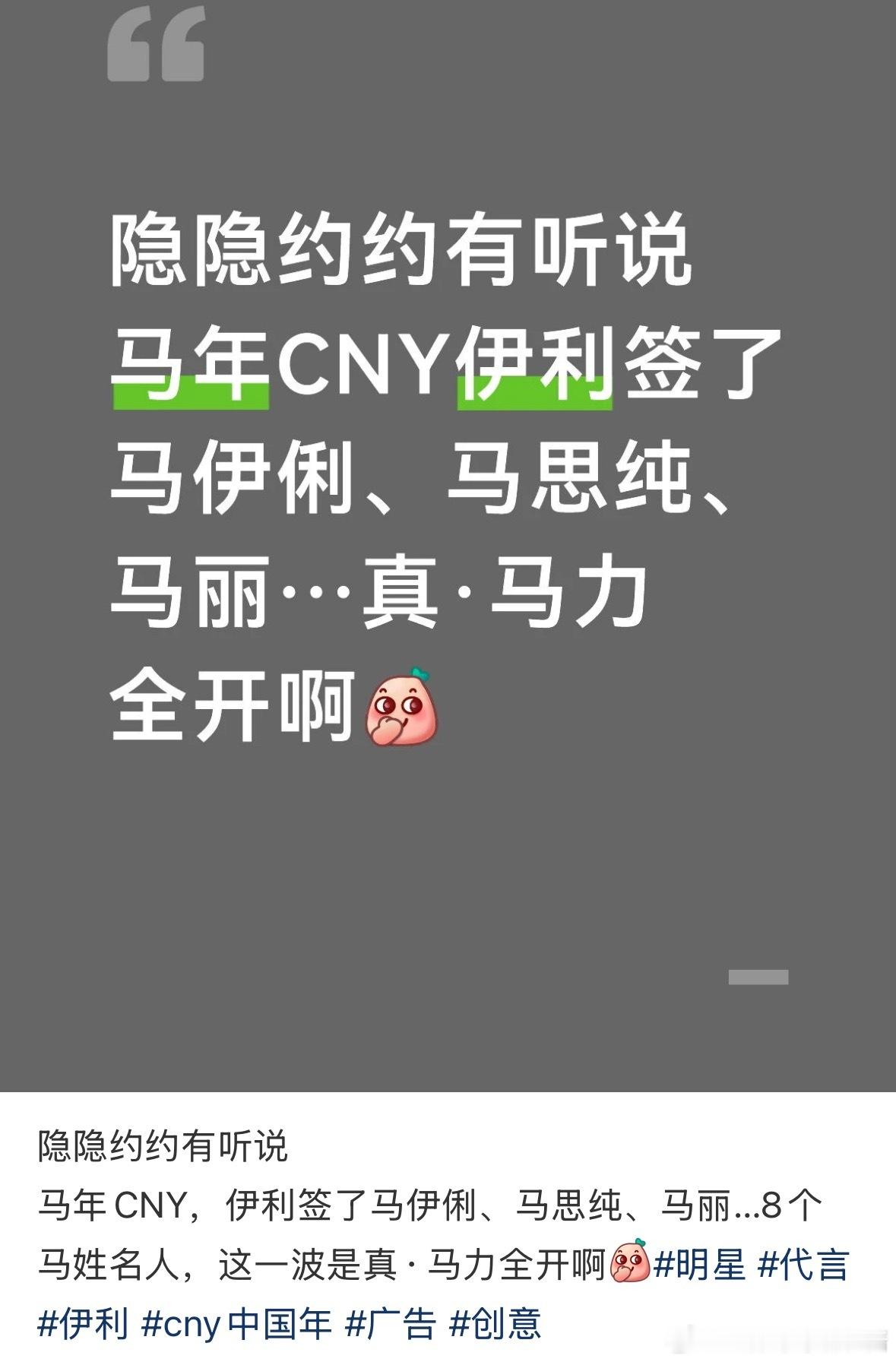网传伊利牵了马伊琍、马思纯、马丽是真要做到马年·马力全开啊 