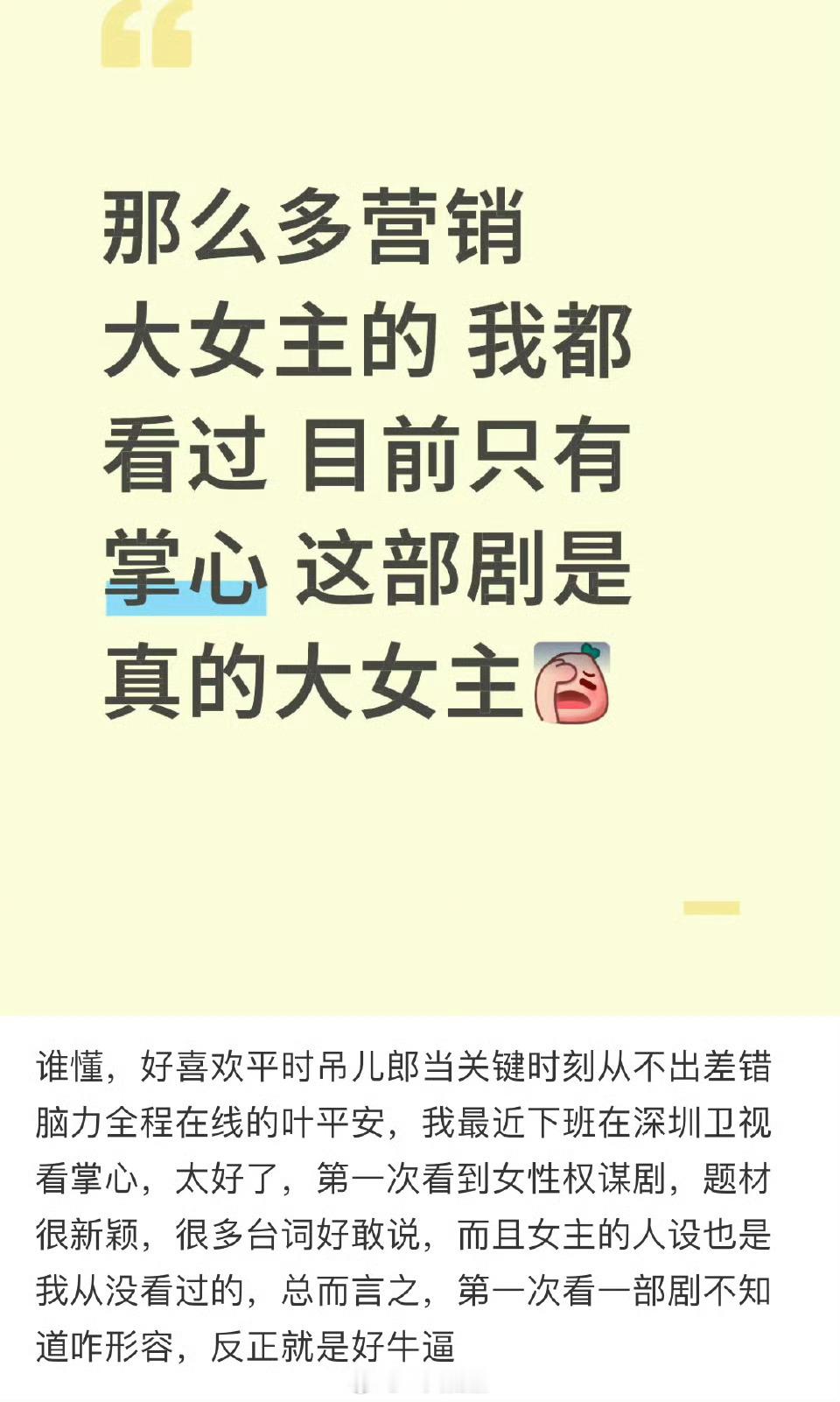 网友：刘诗诗《掌心》叶平安，才是内娱真正的大女主 ​​​