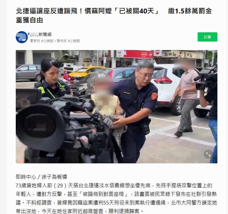 台逼人让座被踹老人竟是通缉犯   73岁曾姓妇人前（29）天搭台北捷运淡水信义线