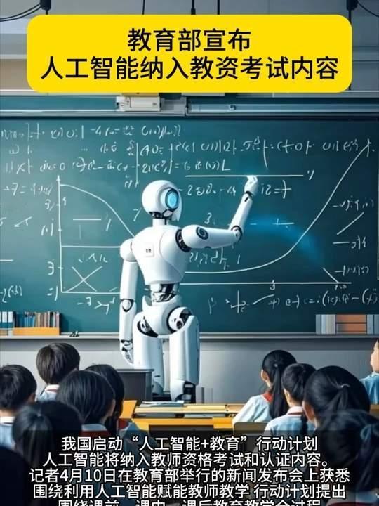 教育部放大招了——以后考教师资格证，得会人工智能。这可是五部门联合发文，板上钉钉