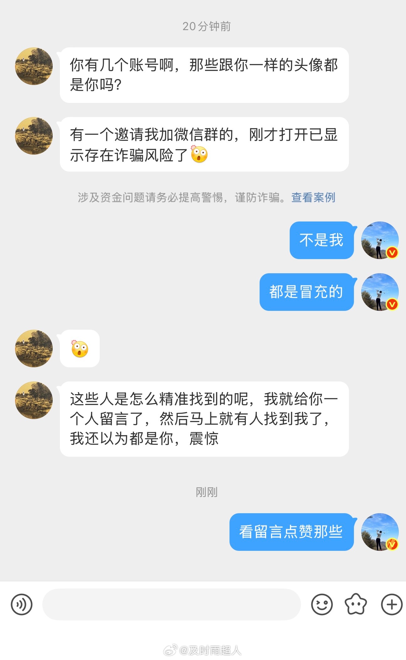 最近很多冒充的，大家注意保护好自己的zj安全！ 