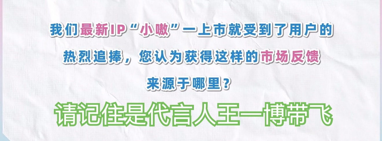 想啥呢，王一博不代言，查无此嗷，王一博代言，管你是小什么都火爆！能不能认清自己，