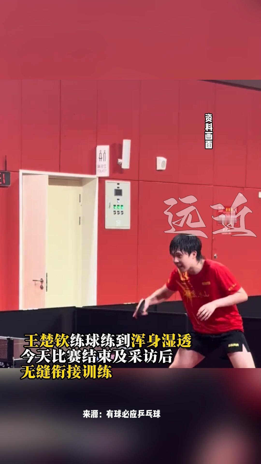 王楚钦今天也够辛苦的，训练到全身湿透，头发湿漉漉的，太拼了吧！
乒超比赛，相当于