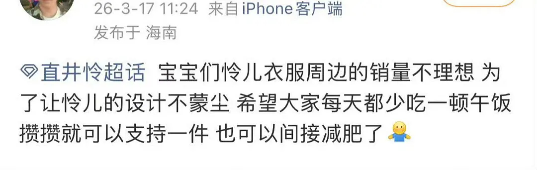 直井怜粉丝这是真的还是演的