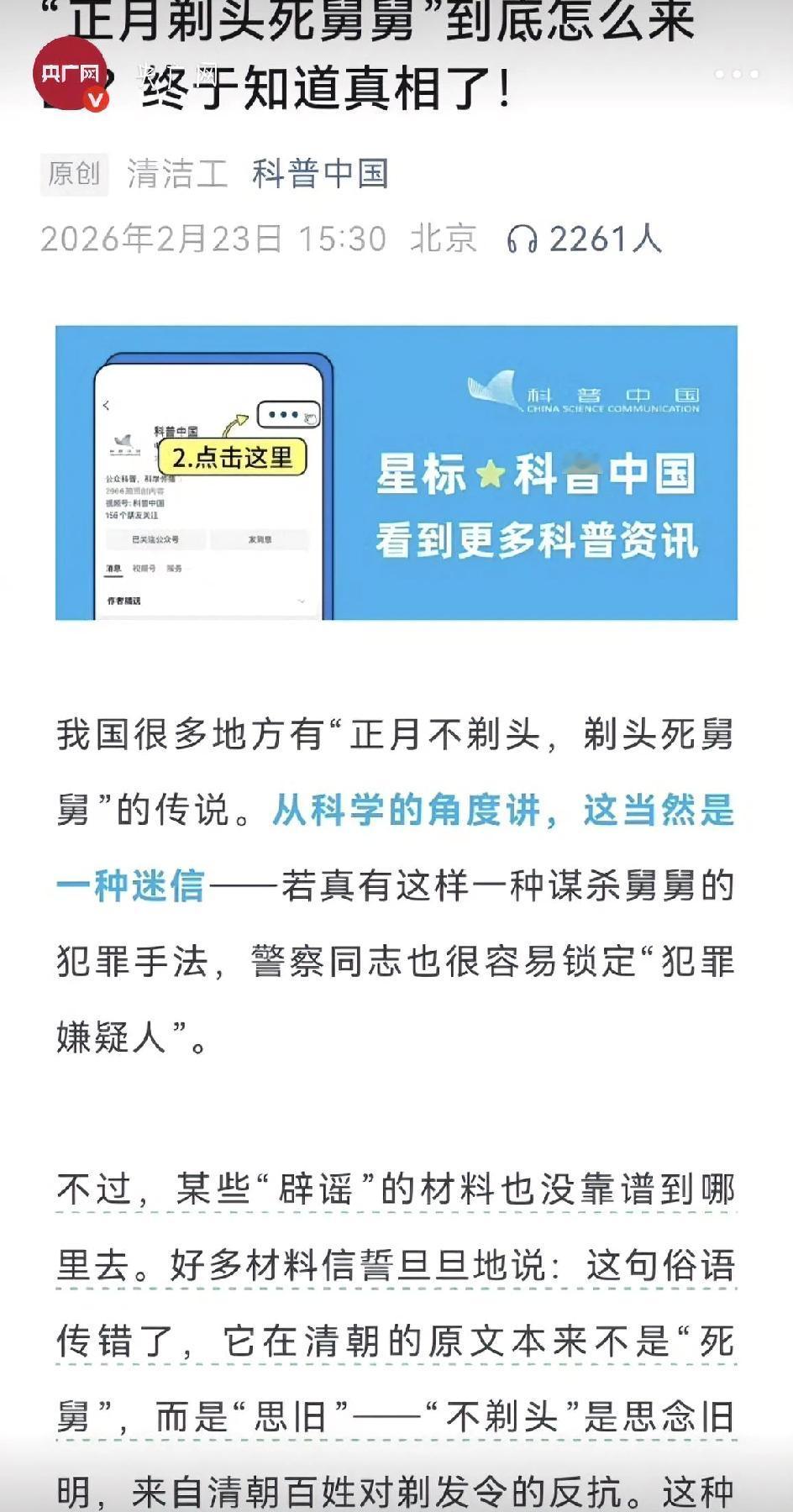这几天，正月剃头死舅舅的真相来了，突然冲上热搜，一下子炸出了不少网友：有的人刚进