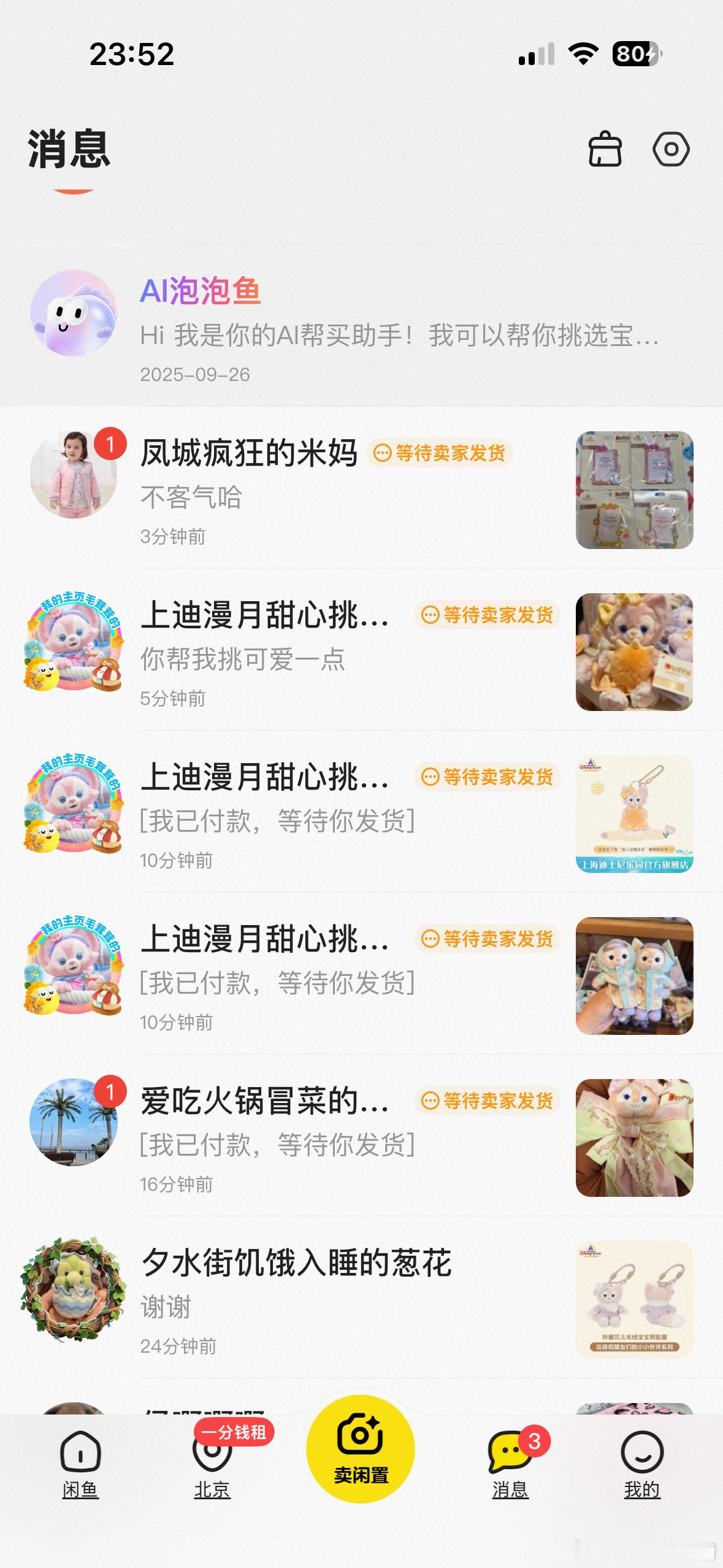 半夜醒来买点玲娜贝儿 