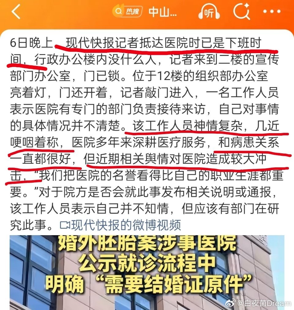 中山医院陷婚外胚胎风波职工哽咽现在媒体记者每天都跑去医院。只要有员工回记者的话。
