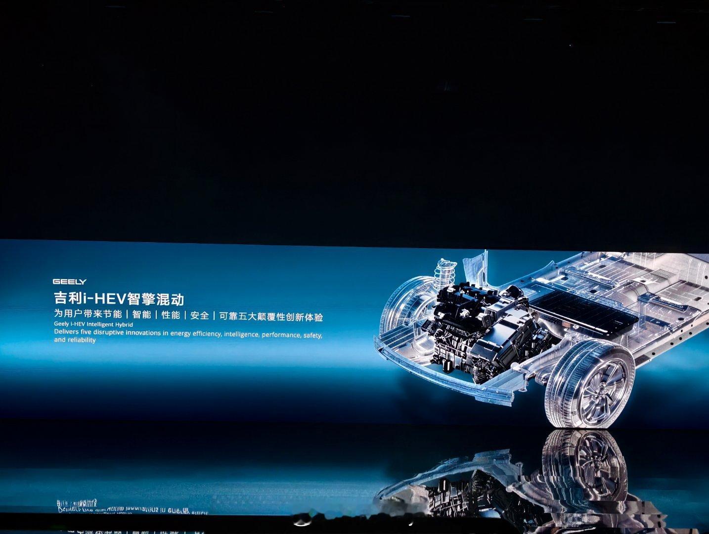 燃油车的未来是全面混动化、全面智能化，吉利i-HEV智混混动技术登场，为燃油车的