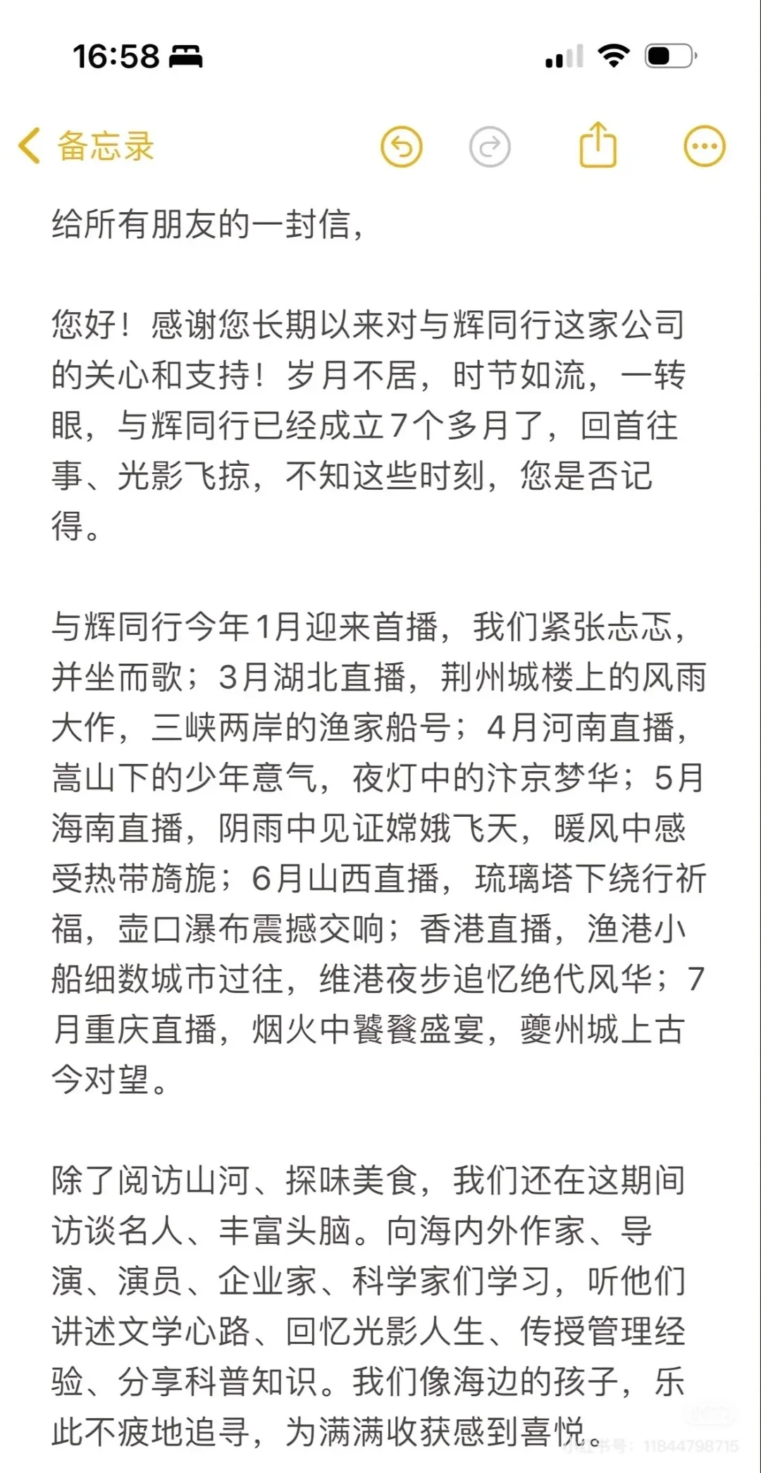 董宇辉的信缺乏真诚