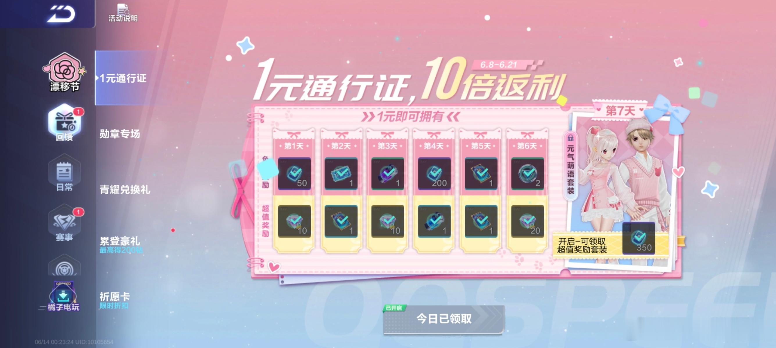 qq飞车手游 有没有新1元套的搭配可以康谁懂哇这次的1元套质量真的好高！粉粉嫩嫩