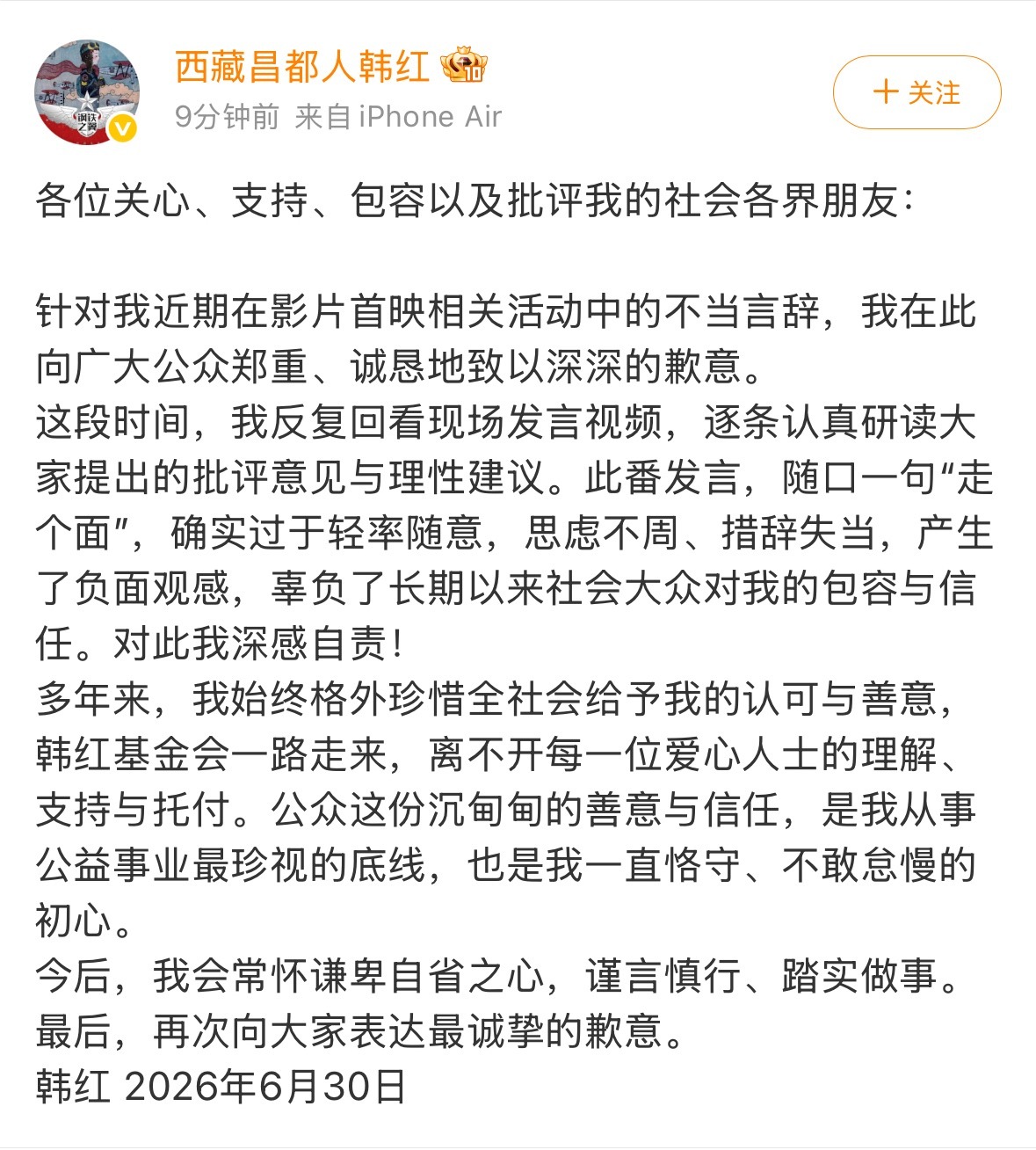韩红道歉韩红发博为《抓特务》首映礼上“走个面儿”的言论引起的诸多负面争议道歉这个