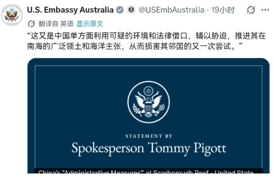 在我们设置黄岩岛国家级自然保护区，美国驻澳大利亚大使馆出来回应了！

8月1日，