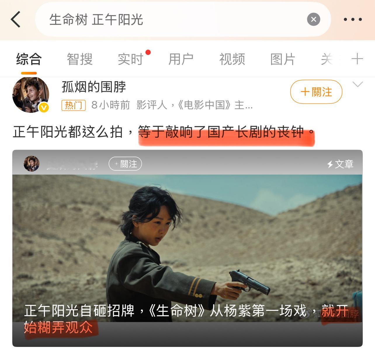 杨紫这部剧真的这么烂吗？生命树生命树 正午阳光