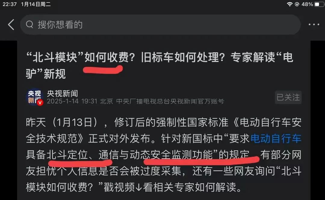 “买电动车还得装北斗系统？这是不是要多掏钱了？”1月13日，全新电动车国家强制标