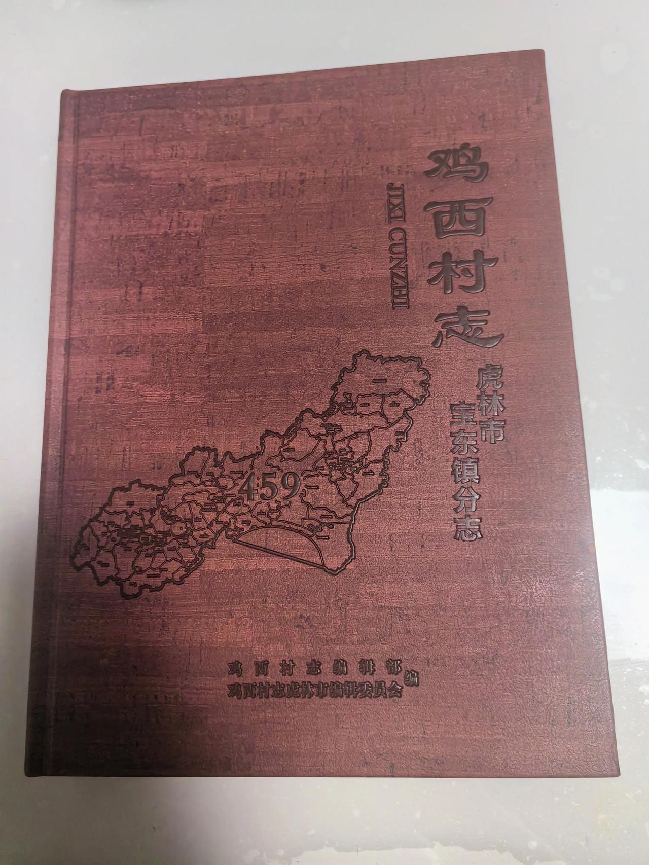 刚刚毛不易的一首《东北民谣》，又将我的思绪带回了故乡虎林太兴村。翻开眼前这本记录