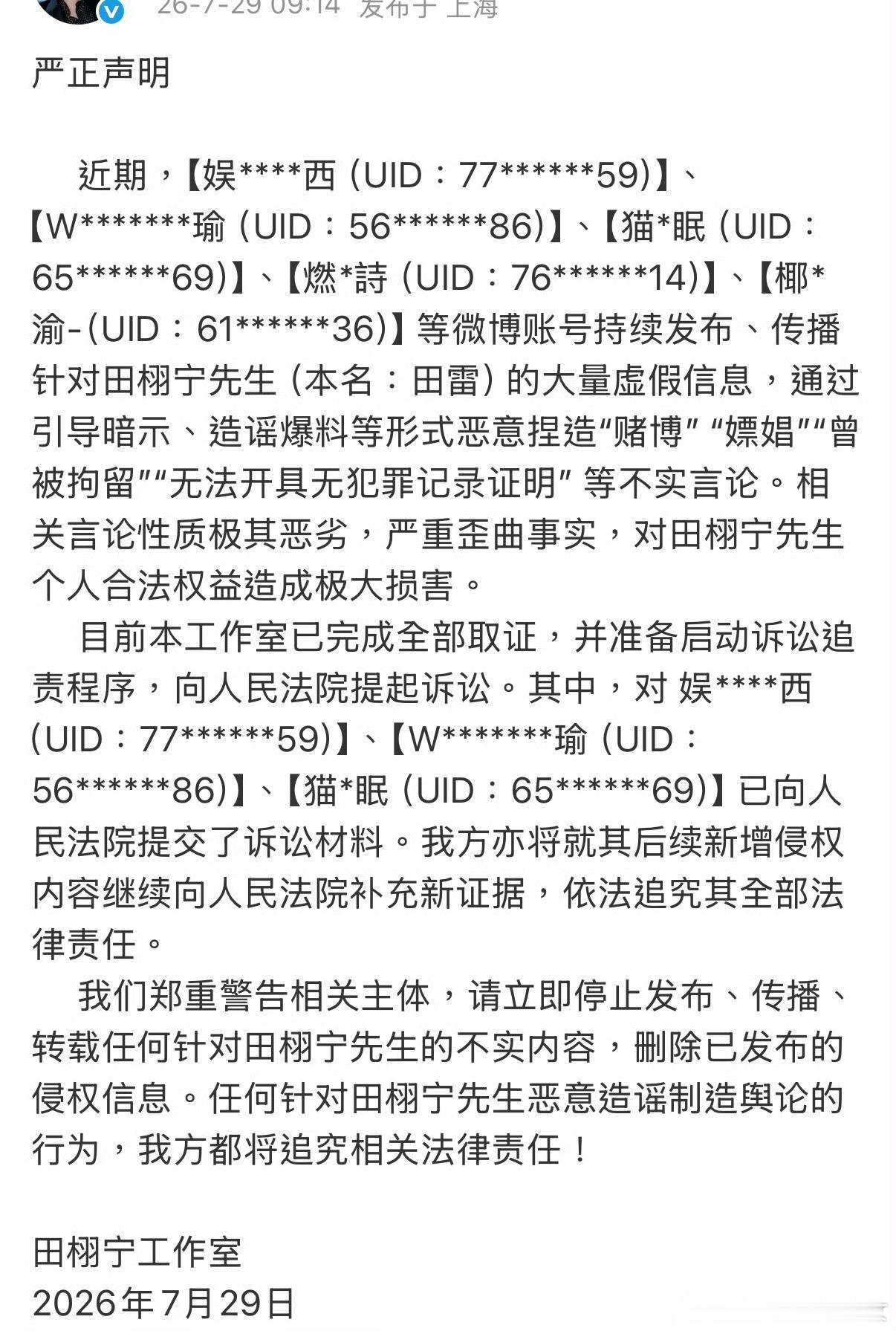 田栩宁梓渝互告黑粉 .梓渝工作室取证田栩宁黑粉 上午田栩宁工作室告了梓渝黑粉、下