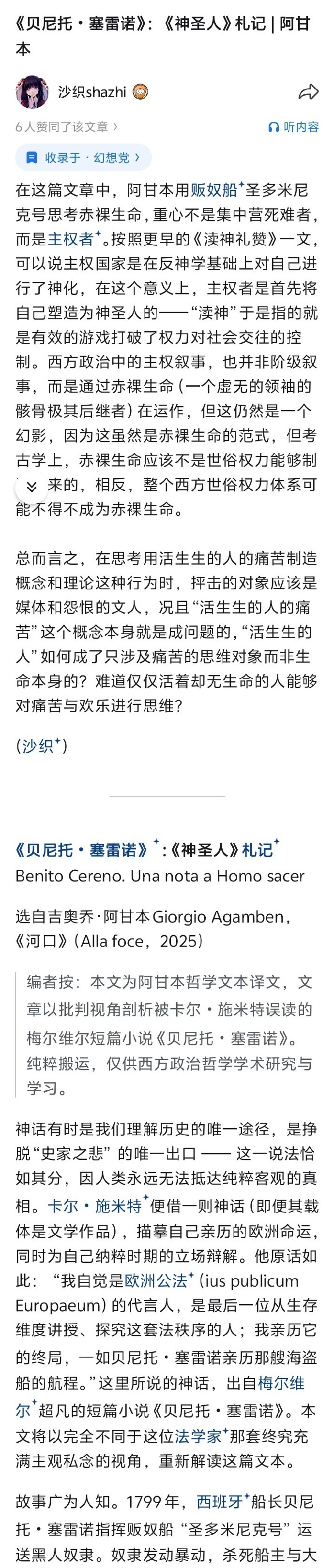 《《贝尼托・塞雷诺》：《神圣人》札记》（Benito Cereno. Una n