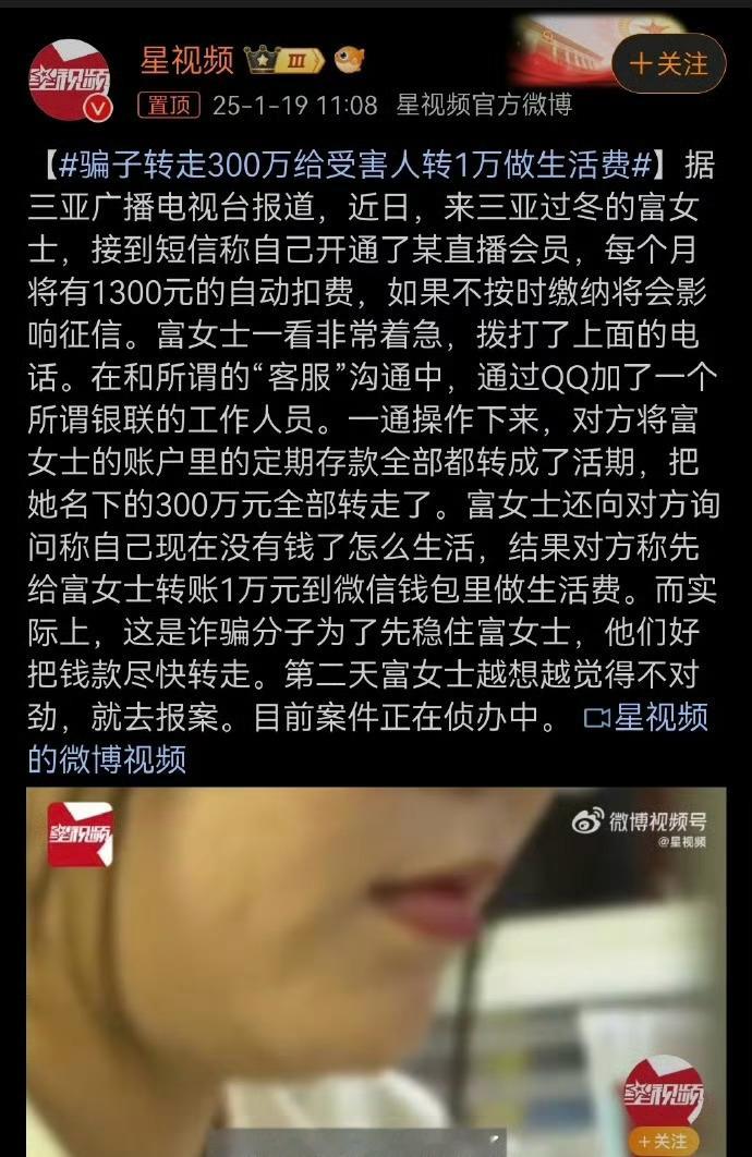 骗子转走300万给受害人转1万做生活费 这啥啊，有钱人不下载反诈APP么？咋看短