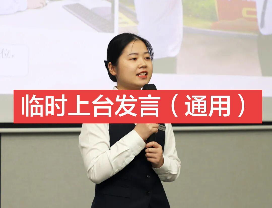 三分钟即兴发言   各位领导、各位同事：大家好！   临时即兴发言，有...