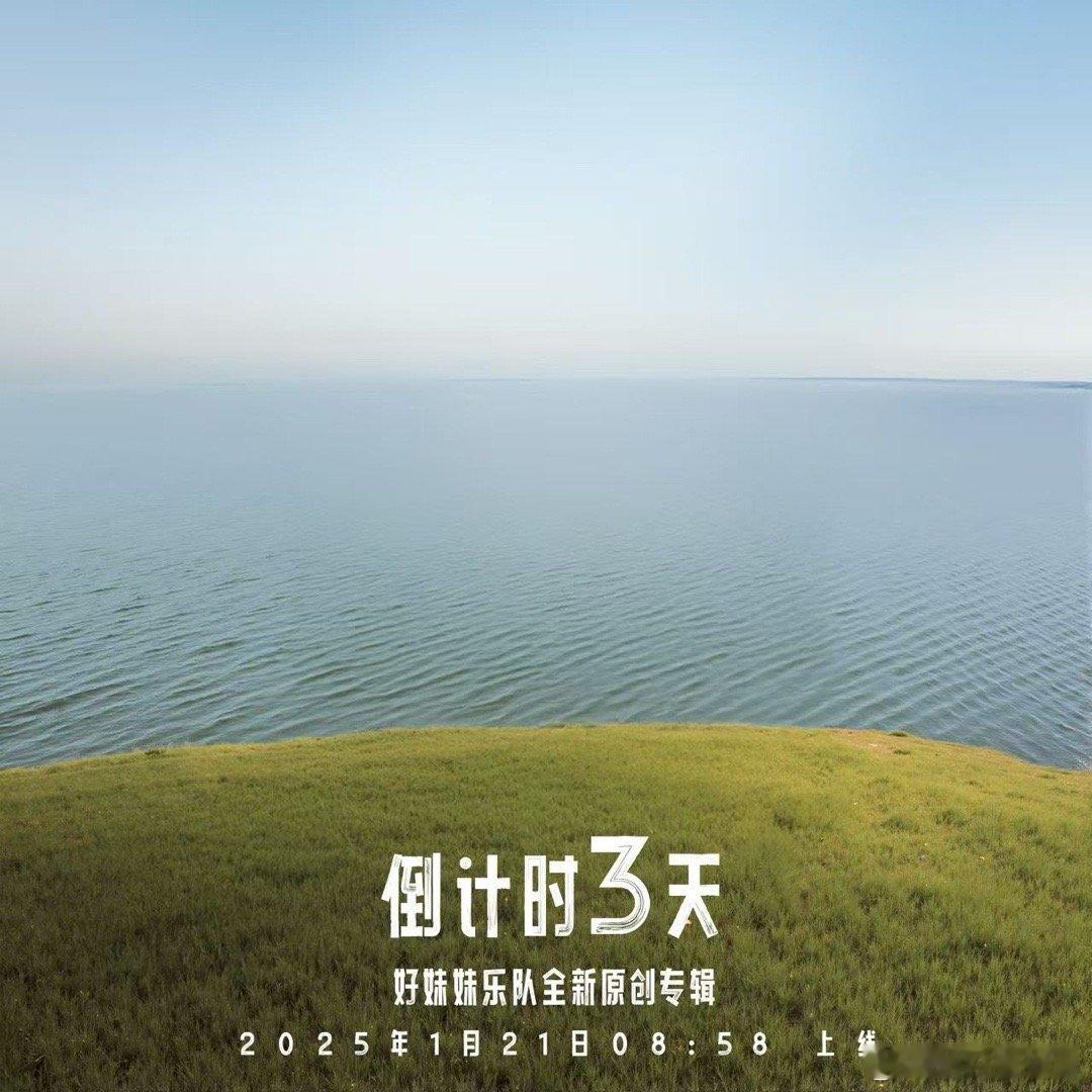 好妹妹乐队全新专辑公园前  好妹妹乐队出品，必属精品！2025开年新专《公园前》