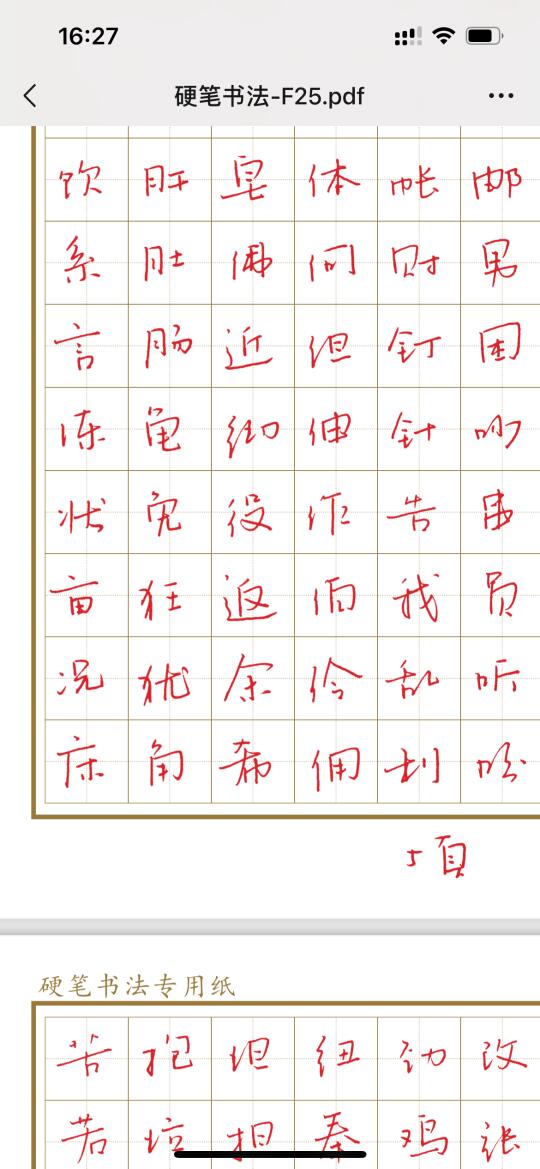 拟钟繇笔意硬笔字帖 大家想要吗