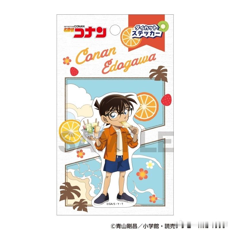 江戸川コナン / 工藤新一 /毛利蘭 × 「初夏的清凉冰棒时光」part.2