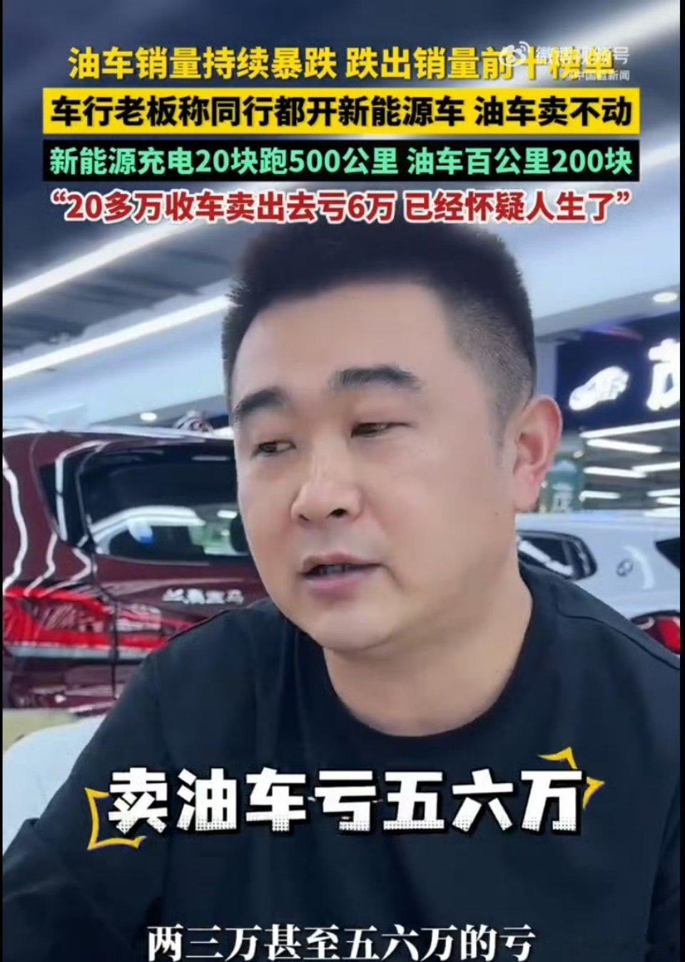 油车老板卖油车自己开新能源车行老板平时自己开新能源太正常了，卖油车本来现在就亏自