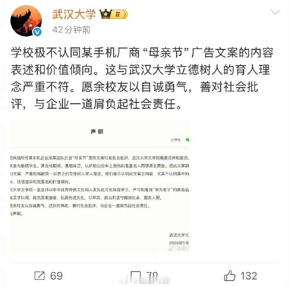 武大就OPPO母亲节文案发声就事论事这跟学校有什么关系啊？每年从大学毕业的学生千