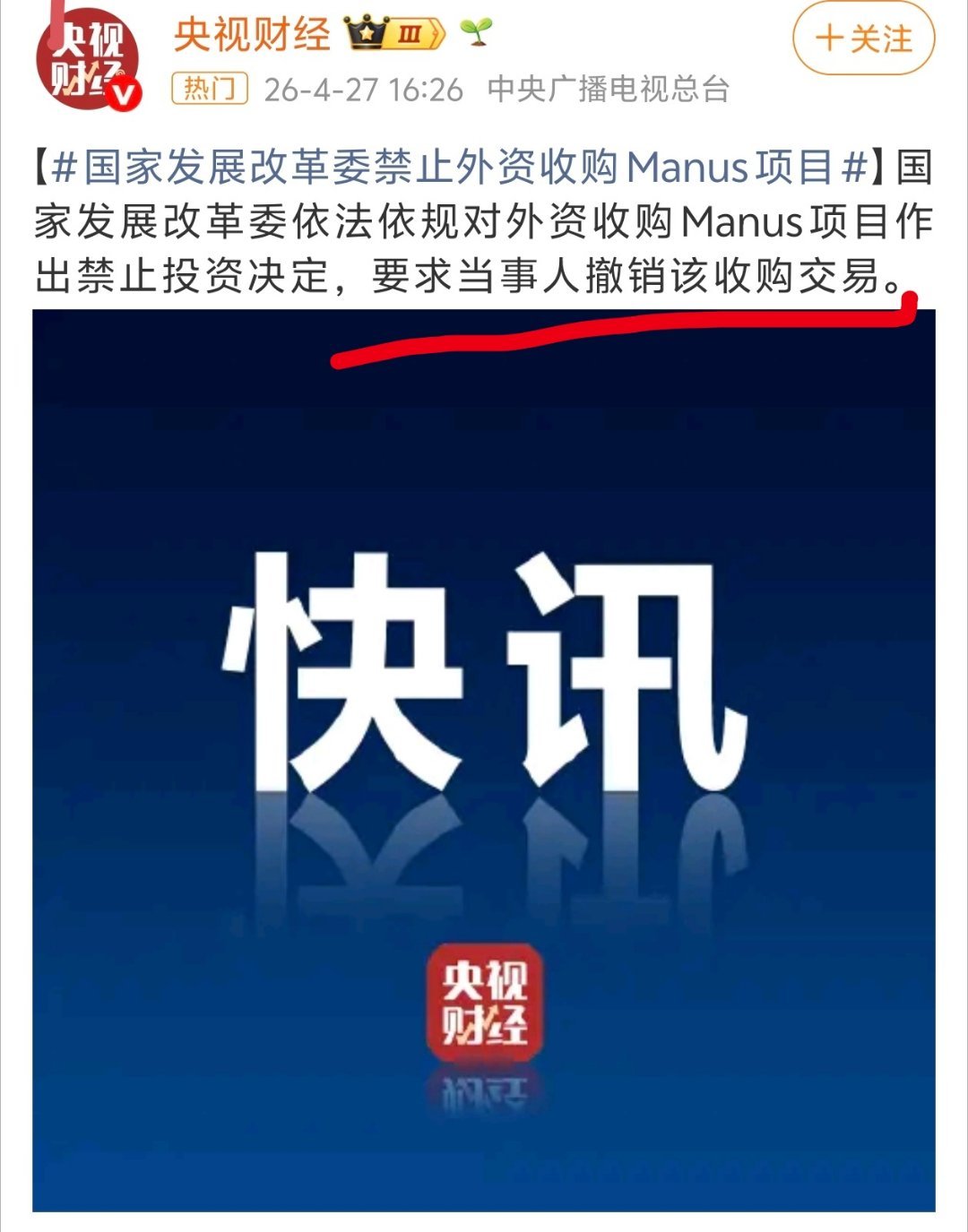 国家发展改革委禁止外资收购Manus项目要求撤销。 