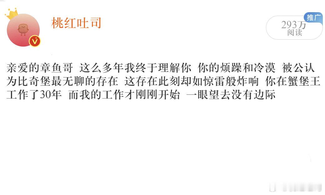 亲爱的章鱼哥 这么多年我终于理解你… 